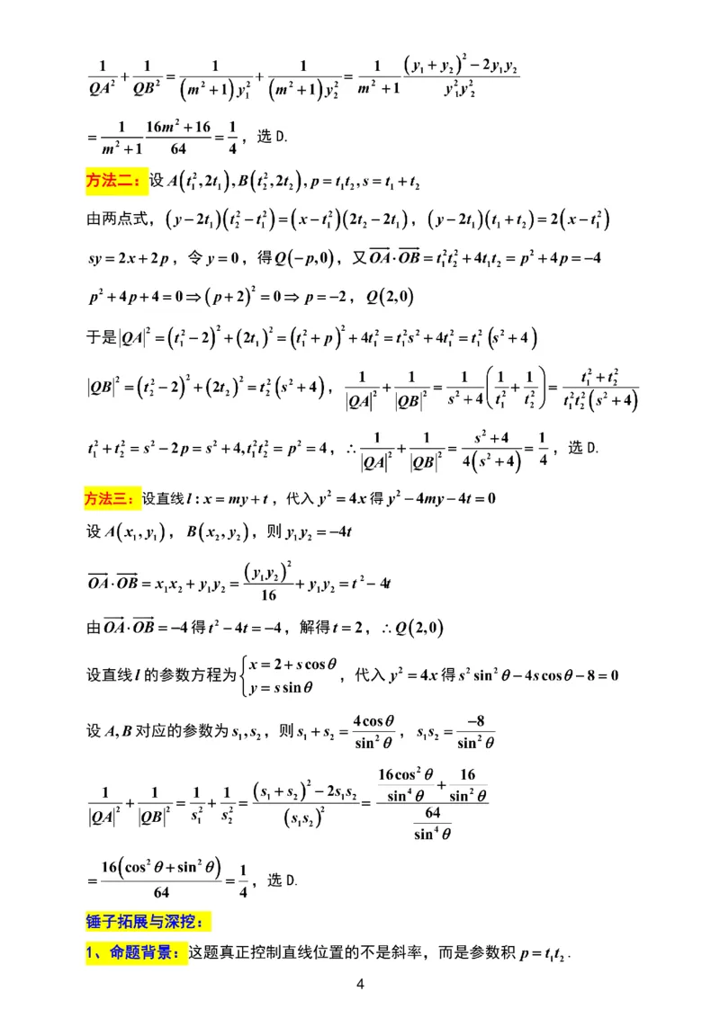 数学试题卷解析_2024-2026高三（6-6月题库）_2026年04月高三试卷_260412浙江省温州市2026届温州市普通高中高三年级第二次适应性考试（全科）