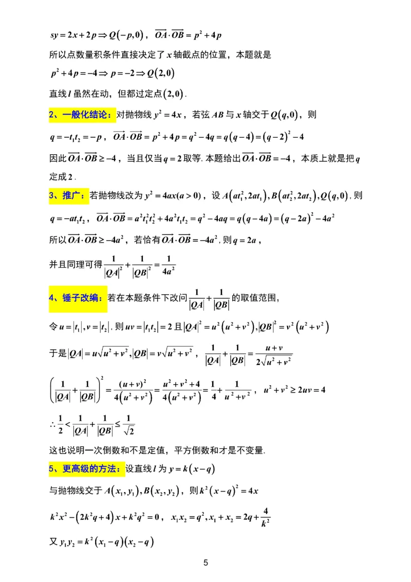 数学试题卷解析_2024-2026高三（6-6月题库）_2026年04月高三试卷_260412浙江省温州市2026届温州市普通高中高三年级第二次适应性考试（全科）