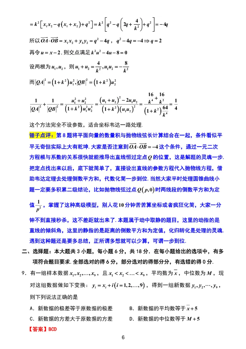 数学试题卷解析_2024-2026高三（6-6月题库）_2026年04月高三试卷_260412浙江省温州市2026届温州市普通高中高三年级第二次适应性考试（全科）
