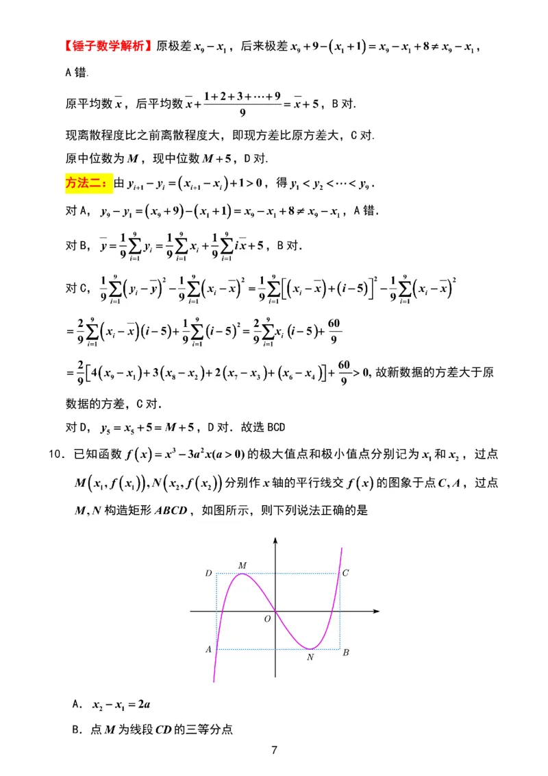 数学试题卷解析_2024-2026高三（6-6月题库）_2026年04月高三试卷_260412浙江省温州市2026届温州市普通高中高三年级第二次适应性考试（全科）
