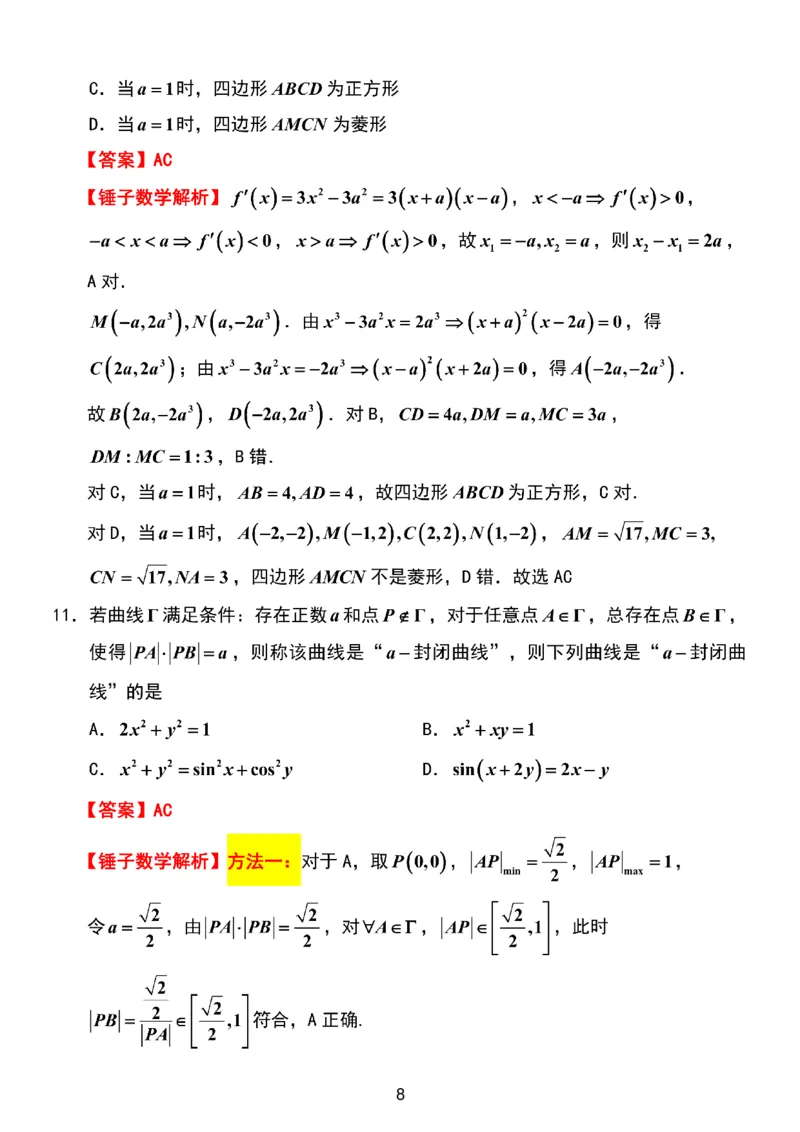 数学试题卷解析_2024-2026高三（6-6月题库）_2026年04月高三试卷_260412浙江省温州市2026届温州市普通高中高三年级第二次适应性考试（全科）