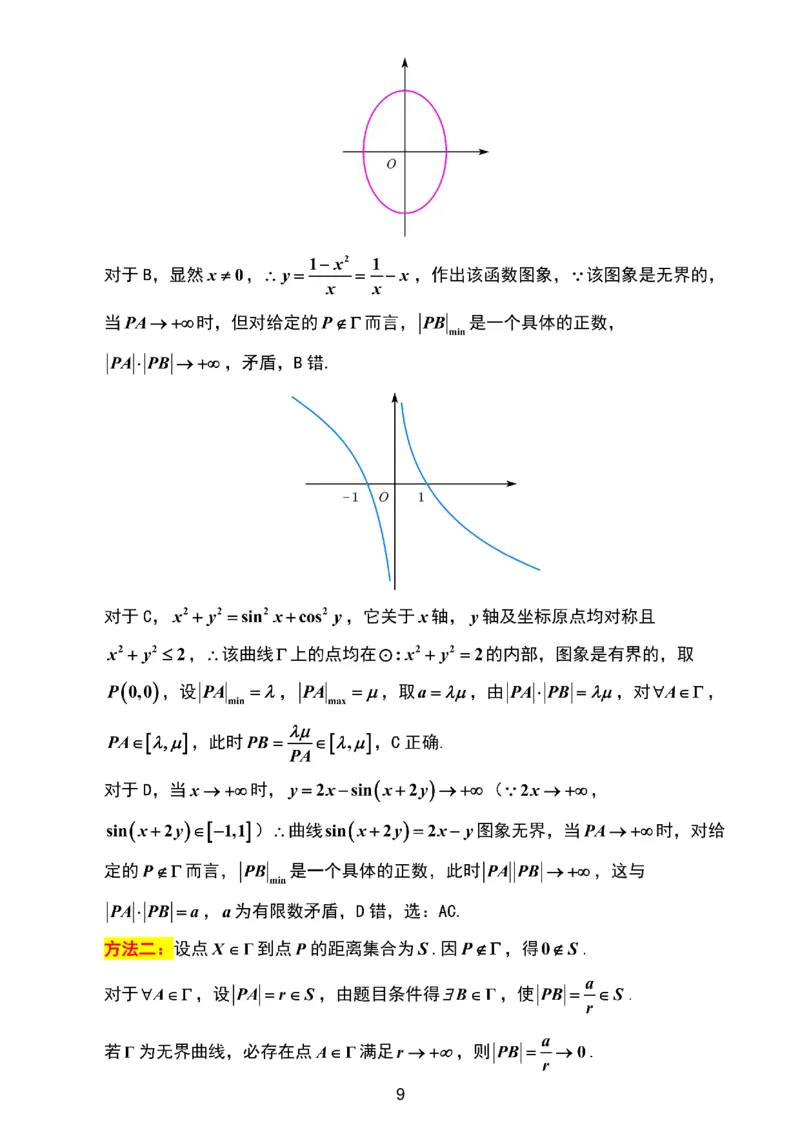 数学试题卷解析_2024-2026高三（6-6月题库）_2026年04月高三试卷_260412浙江省温州市2026届温州市普通高中高三年级第二次适应性考试（全科）