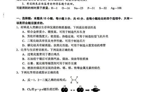眉山市2026届高三第二次模拟测试化学_2024-2026高三（6-6月题库）_2026年04月高三试卷_260417四川省眉山市2026届高三第二次模拟测试（全科）