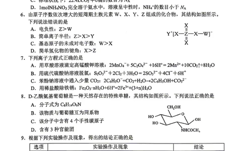 眉山市2026届高三第二次模拟测试化学_2024-2026高三（6-6月题库）_2026年04月高三试卷_260417四川省眉山市2026届高三第二次模拟测试（全科）