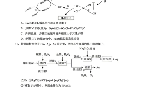 眉山市2026届高三第二次模拟测试化学_2024-2026高三（6-6月题库）_2026年04月高三试卷_260417四川省眉山市2026届高三第二次模拟测试（全科）