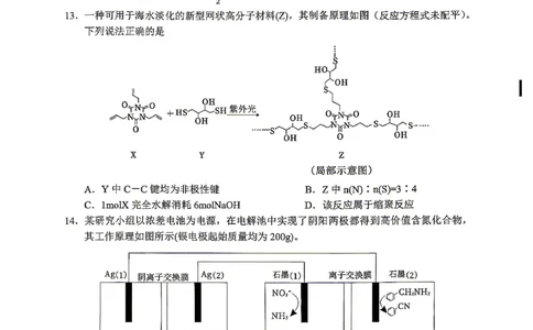 眉山市2026届高三第二次模拟测试化学_2024-2026高三（6-6月题库）_2026年04月高三试卷_260417四川省眉山市2026届高三第二次模拟测试（全科）