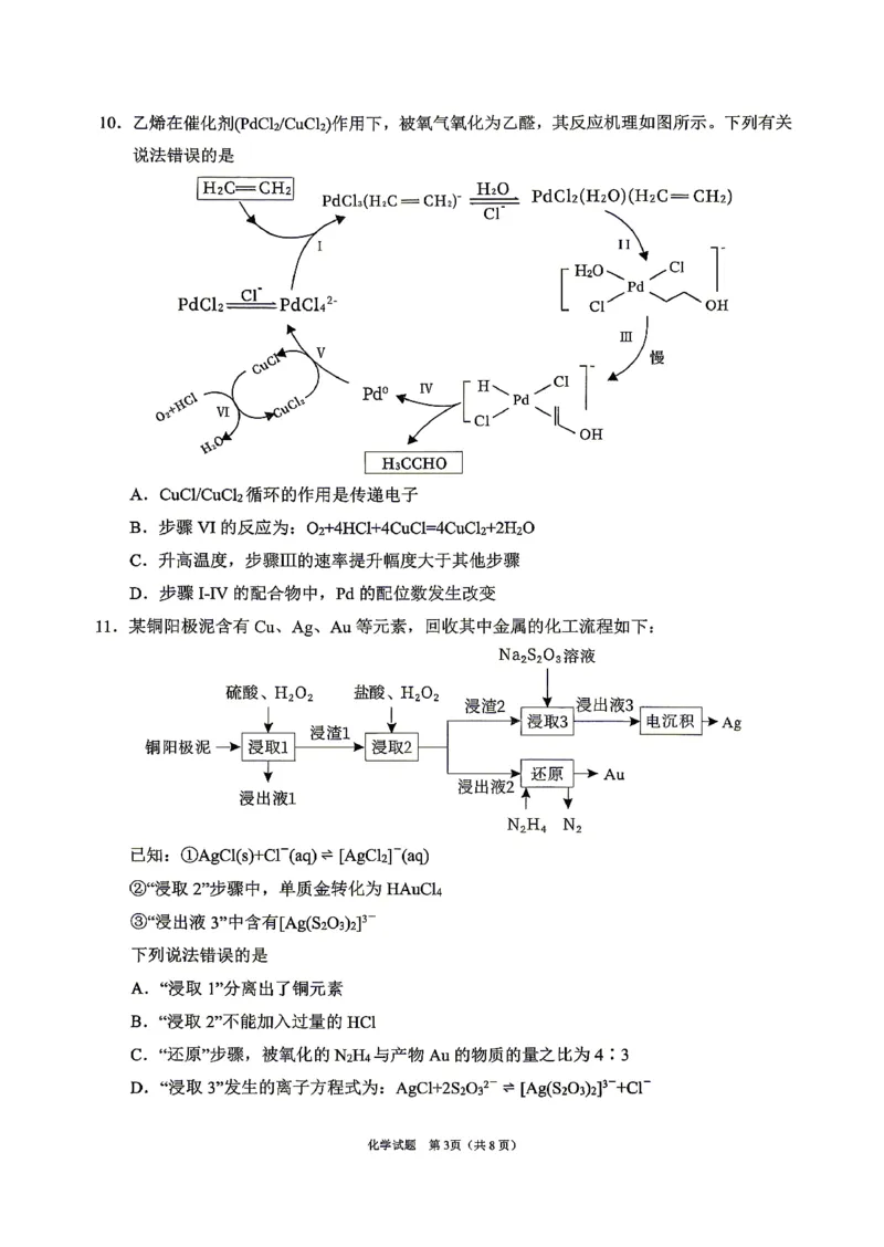 眉山市2026届高三第二次模拟测试化学_2024-2026高三（6-6月题库）_2026年04月高三试卷_260417四川省眉山市2026届高三第二次模拟测试（全科）