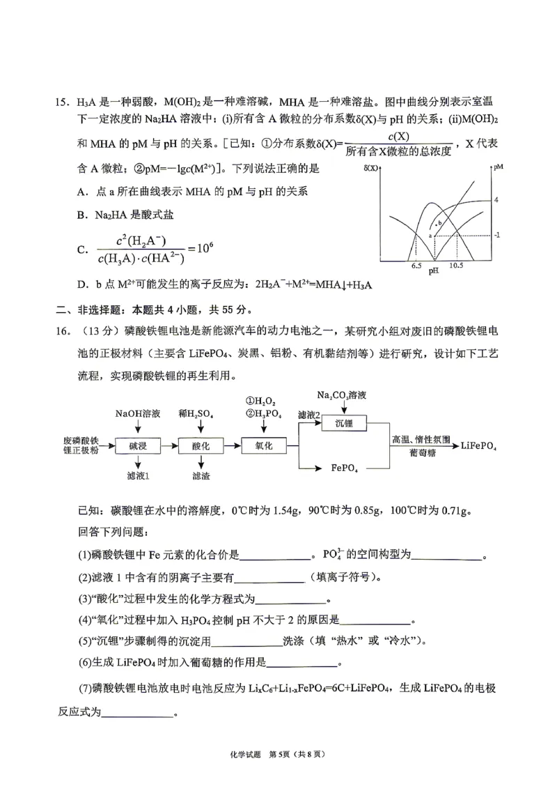 眉山市2026届高三第二次模拟测试化学_2024-2026高三（6-6月题库）_2026年04月高三试卷_260417四川省眉山市2026届高三第二次模拟测试（全科）