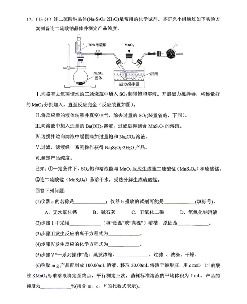眉山市2026届高三第二次模拟测试化学_2024-2026高三（6-6月题库）_2026年04月高三试卷_260417四川省眉山市2026届高三第二次模拟测试（全科）