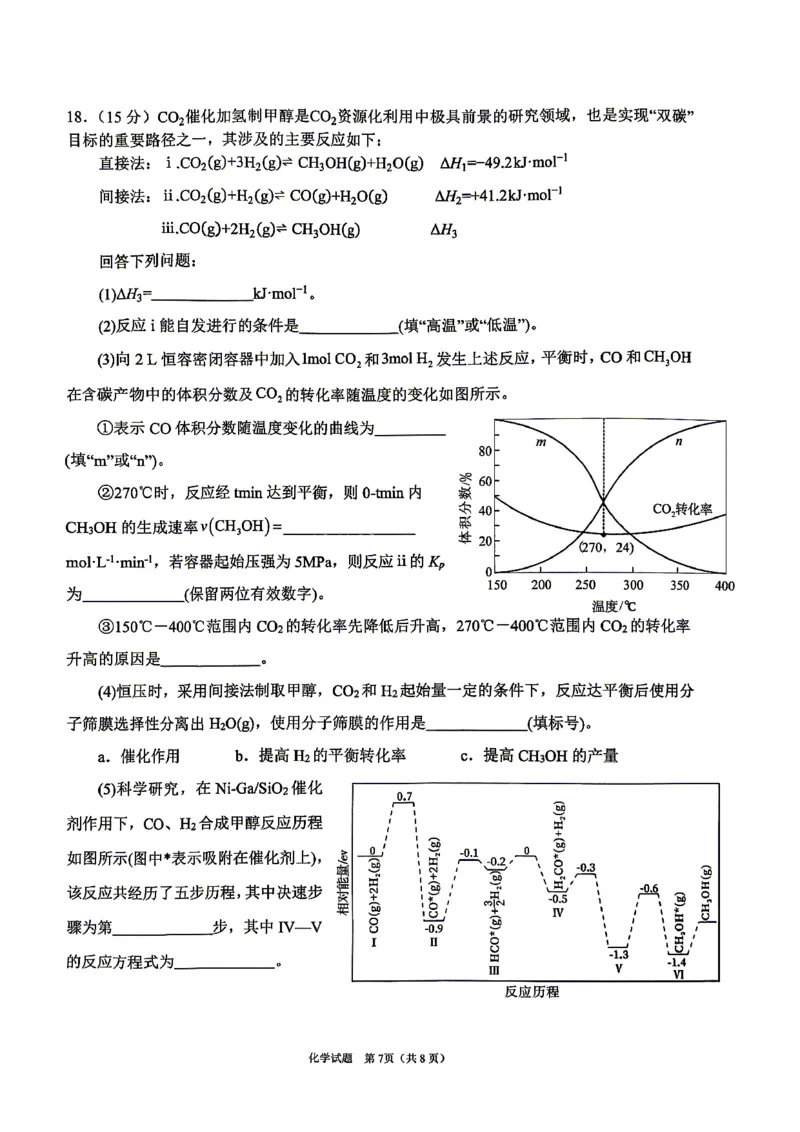 眉山市2026届高三第二次模拟测试化学_2024-2026高三（6-6月题库）_2026年04月高三试卷_260417四川省眉山市2026届高三第二次模拟测试（全科）