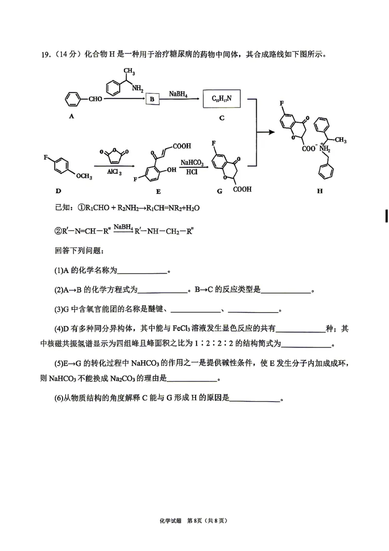 眉山市2026届高三第二次模拟测试化学_2024-2026高三（6-6月题库）_2026年04月高三试卷_260417四川省眉山市2026届高三第二次模拟测试（全科）
