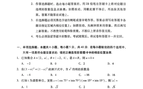 广东一模数学试题_2024-2026高三（6-6月题库）_2026年03月高三试卷_260320广东一模2026年普通高等学校招生全国统一考试模拟测试（一）（全科）