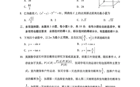 广东一模数学试题_2024-2026高三（6-6月题库）_2026年03月高三试卷_260320广东一模2026年普通高等学校招生全国统一考试模拟测试（一）（全科）