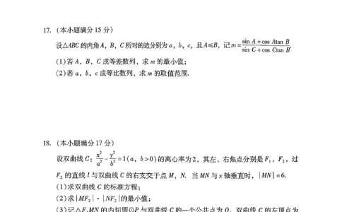 广东一模数学试题_2024-2026高三（6-6月题库）_2026年03月高三试卷_260320广东一模2026年普通高等学校招生全国统一考试模拟测试（一）（全科）