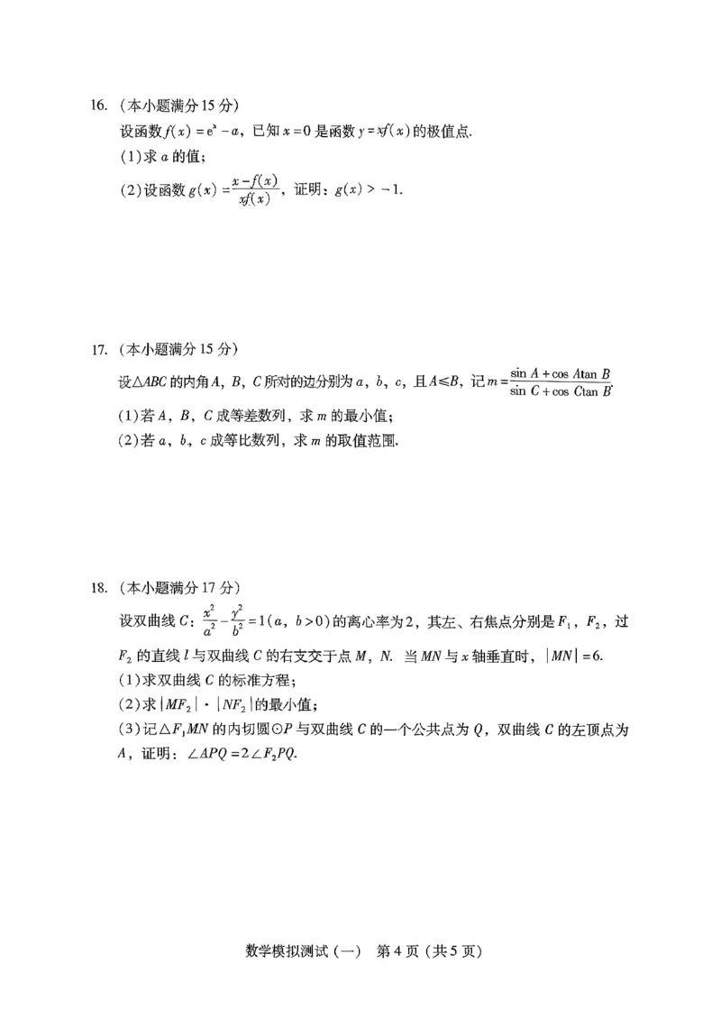 广东一模数学试题_2024-2026高三（6-6月题库）_2026年03月高三试卷_260320广东一模2026年普通高等学校招生全国统一考试模拟测试（一）（全科）