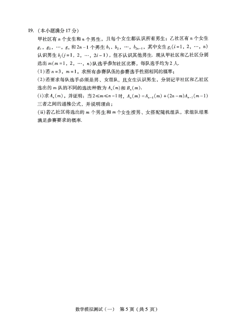 广东一模数学试题_2024-2026高三（6-6月题库）_2026年03月高三试卷_260320广东一模2026年普通高等学校招生全国统一考试模拟测试（一）（全科）
