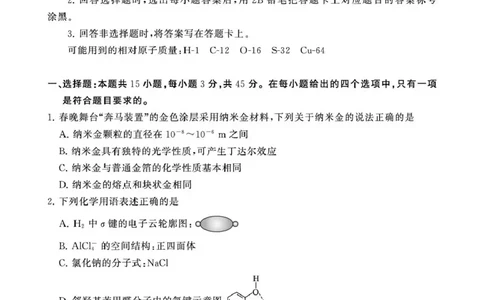八省T8联考2026届高三年级四月阶段练习化学_2024-2026高三（6-6月题库）_2026年04月高三试卷_2604112026届八省八校T8联考高三下学期4月联合测评（全科）