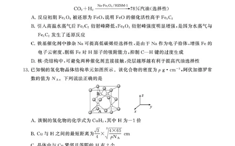 八省T8联考2026届高三年级四月阶段练习化学_2024-2026高三（6-6月题库）_2026年04月高三试卷_2604112026届八省八校T8联考高三下学期4月联合测评（全科）