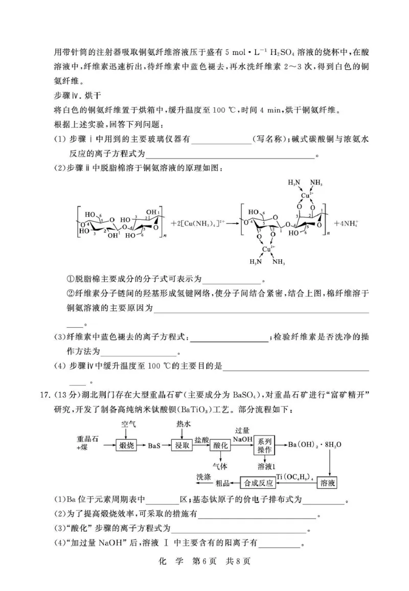 八省T8联考2026届高三年级四月阶段练习化学_2024-2026高三（6-6月题库）_2026年04月高三试卷_2604112026届八省八校T8联考高三下学期4月联合测评（全科）