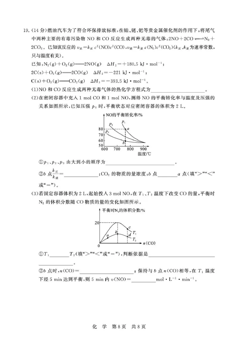 八省T8联考2026届高三年级四月阶段练习化学_2024-2026高三（6-6月题库）_2026年04月高三试卷_2604112026届八省八校T8联考高三下学期4月联合测评（全科）