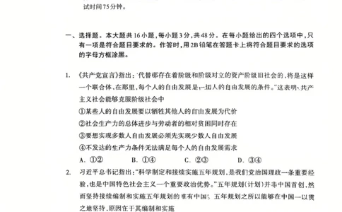 内蒙古呼和浩特市2026届高三下学期第一次模拟考试政治试题_2024-2026高三（6-6月题库）_2026年03月高三试卷_2603222026届内蒙古呼和浩特市高三下学期第一次模拟考试（全科）
