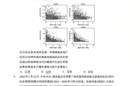 内蒙古呼和浩特市2026届高三下学期第一次模拟考试政治试题_2024-2026高三（6-6月题库）_2026年03月高三试卷_2603222026届内蒙古呼和浩特市高三下学期第一次模拟考试（全科）