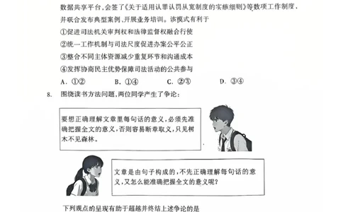 内蒙古呼和浩特市2026届高三下学期第一次模拟考试政治试题_2024-2026高三（6-6月题库）_2026年03月高三试卷_2603222026届内蒙古呼和浩特市高三下学期第一次模拟考试（全科）