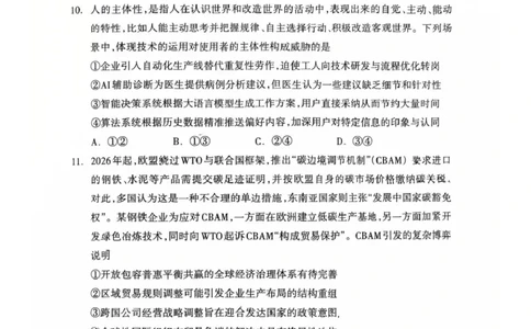 内蒙古呼和浩特市2026届高三下学期第一次模拟考试政治试题_2024-2026高三（6-6月题库）_2026年03月高三试卷_2603222026届内蒙古呼和浩特市高三下学期第一次模拟考试（全科）