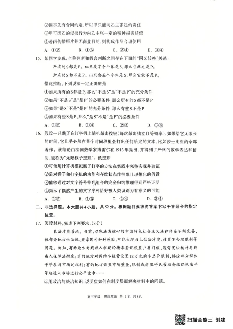 内蒙古呼和浩特市2026届高三下学期第一次模拟考试政治试题_2024-2026高三（6-6月题库）_2026年03月高三试卷_2603222026届内蒙古呼和浩特市高三下学期第一次模拟考试（全科）
