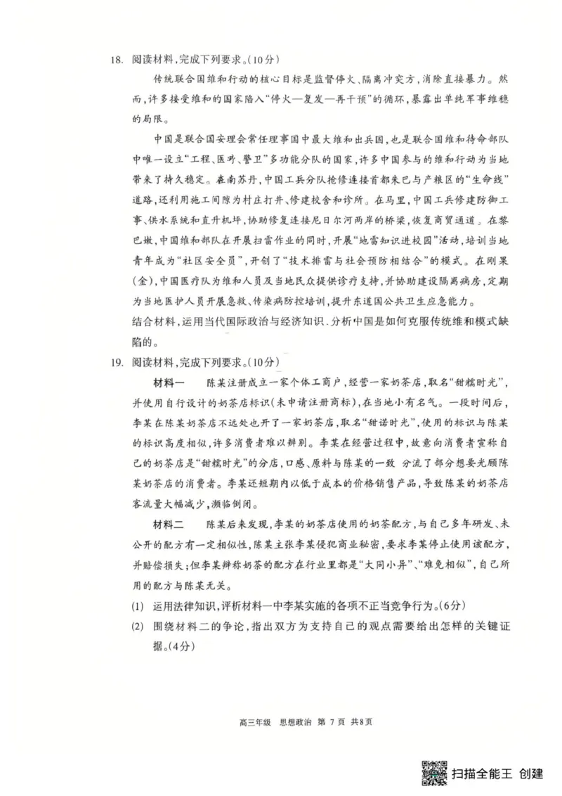 内蒙古呼和浩特市2026届高三下学期第一次模拟考试政治试题_2024-2026高三（6-6月题库）_2026年03月高三试卷_2603222026届内蒙古呼和浩特市高三下学期第一次模拟考试（全科）