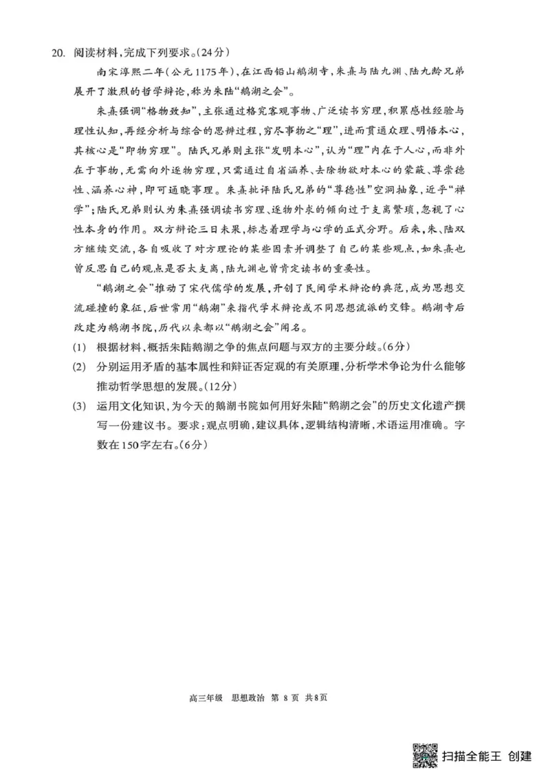 内蒙古呼和浩特市2026届高三下学期第一次模拟考试政治试题_2024-2026高三（6-6月题库）_2026年03月高三试卷_2603222026届内蒙古呼和浩特市高三下学期第一次模拟考试（全科）