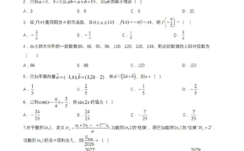 安徽省合肥市一六八中学2026届高三3月份规范训练数学_2024-2026高三（6-6月题库）_2026年03月高三试卷_260317安徽省合肥市一六八中学2026届高三3月份规范训练（全科）