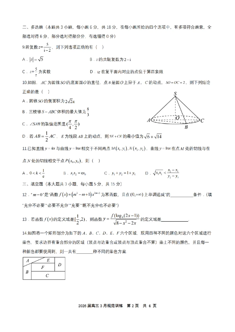 安徽省合肥市一六八中学2026届高三3月份规范训练数学_2024-2026高三（6-6月题库）_2026年03月高三试卷_260317安徽省合肥市一六八中学2026届高三3月份规范训练（全科）
