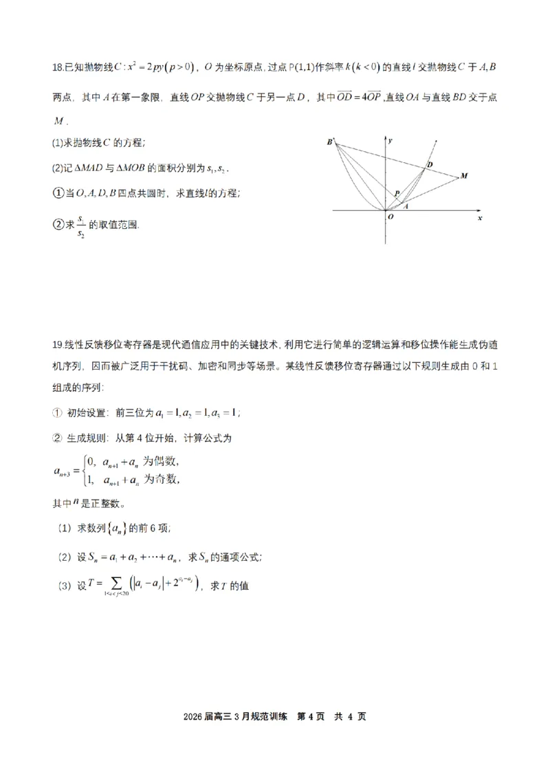 安徽省合肥市一六八中学2026届高三3月份规范训练数学_2024-2026高三（6-6月题库）_2026年03月高三试卷_260317安徽省合肥市一六八中学2026届高三3月份规范训练（全科）