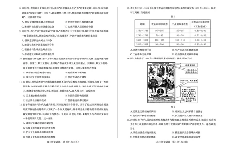 26德州一模-历史试题_2024-2026高三（6-6月题库）_2026年03月高三试卷_250309山东德州市2026届高三一模考试（全科）