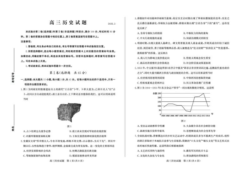 26德州一模-历史试题_2024-2026高三（6-6月题库）_2026年03月高三试卷_250309山东德州市2026届高三一模考试（全科）