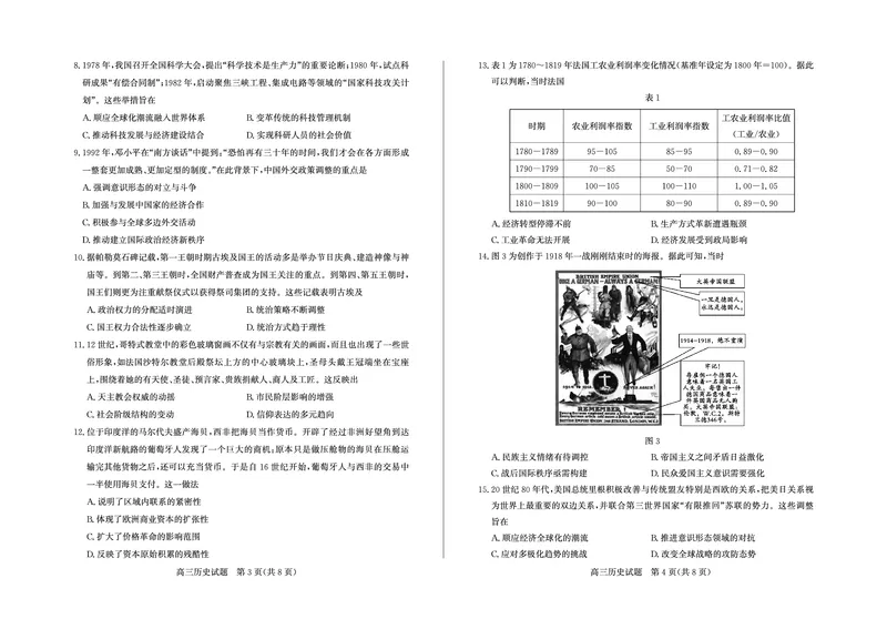 26德州一模-历史试题_2024-2026高三（6-6月题库）_2026年03月高三试卷_250309山东德州市2026届高三一模考试（全科）