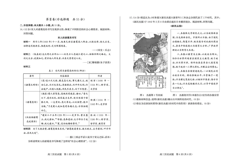 26德州一模-历史试题_2024-2026高三（6-6月题库）_2026年03月高三试卷_250309山东德州市2026届高三一模考试（全科）