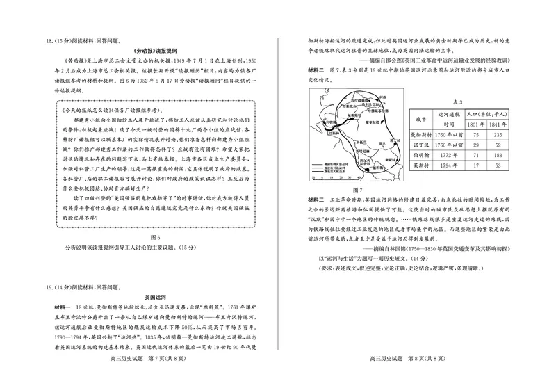 26德州一模-历史试题_2024-2026高三（6-6月题库）_2026年03月高三试卷_250309山东德州市2026届高三一模考试（全科）