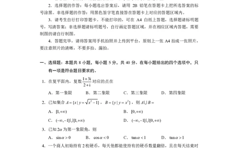 数学-光子杯赛2026年&ldquo;光子杯&rdquo;第二次线上联考(2月12日9点-11点)_2024-2026高三（6-6月题库）_2026年02月高三试卷