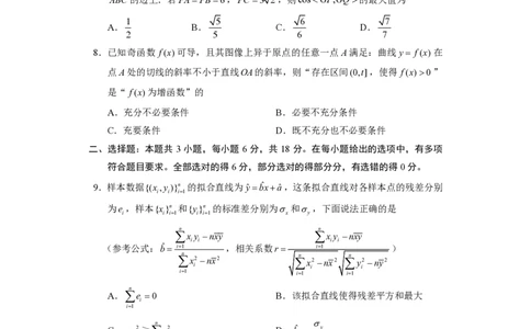 数学-光子杯赛2026年&ldquo;光子杯&rdquo;第二次线上联考(2月12日9点-11点)_2024-2026高三（6-6月题库）_2026年02月高三试卷