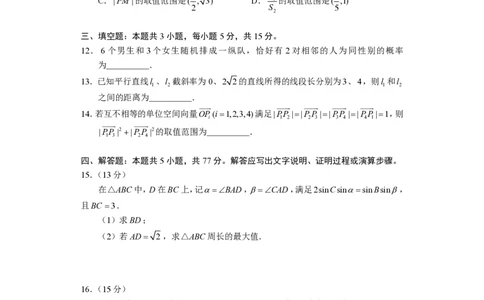 数学-光子杯赛2026年&ldquo;光子杯&rdquo;第二次线上联考(2月12日9点-11点)_2024-2026高三（6-6月题库）_2026年02月高三试卷