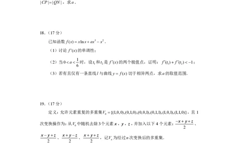 数学-光子杯赛2026年&ldquo;光子杯&rdquo;第二次线上联考(2月12日9点-11点)_2024-2026高三（6-6月题库）_2026年02月高三试卷