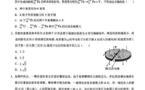 江西省八所重点中学2026届高三联考物理_2024-2026高三（6-6月题库）_2026年04月高三试卷