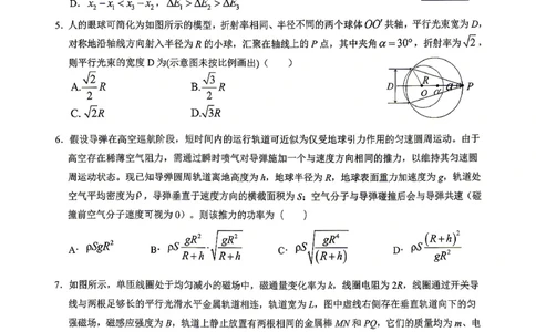江西省八所重点中学2026届高三联考物理_2024-2026高三（6-6月题库）_2026年04月高三试卷