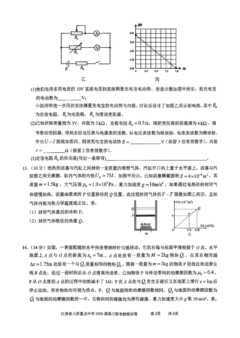 江西省八所重点中学2026届高三联考物理_2024-2026高三（6-6月题库）_2026年04月高三试卷