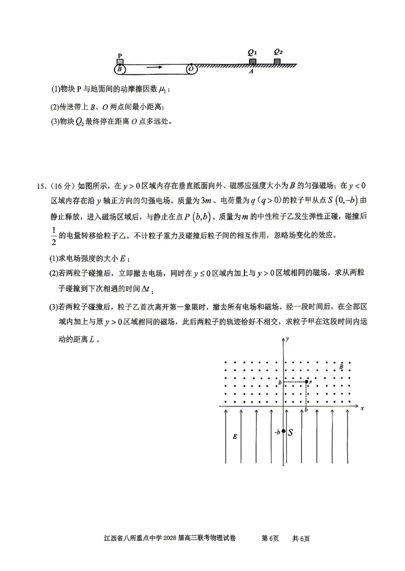江西省八所重点中学2026届高三联考物理_2024-2026高三（6-6月题库）_2026年04月高三试卷