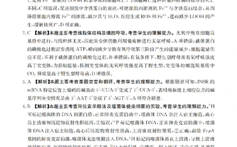 四川省2026届高三下学期3月联考（26-157C）生物答案_2024-2026高三（6-6月题库）_2026年03月高三试卷_260320四川省2026届高三下学期3月联考（26-157C）（全科）