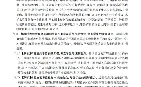 四川省2026届高三下学期3月联考（26-157C）生物答案_2024-2026高三（6-6月题库）_2026年03月高三试卷_260320四川省2026届高三下学期3月联考（26-157C）（全科）