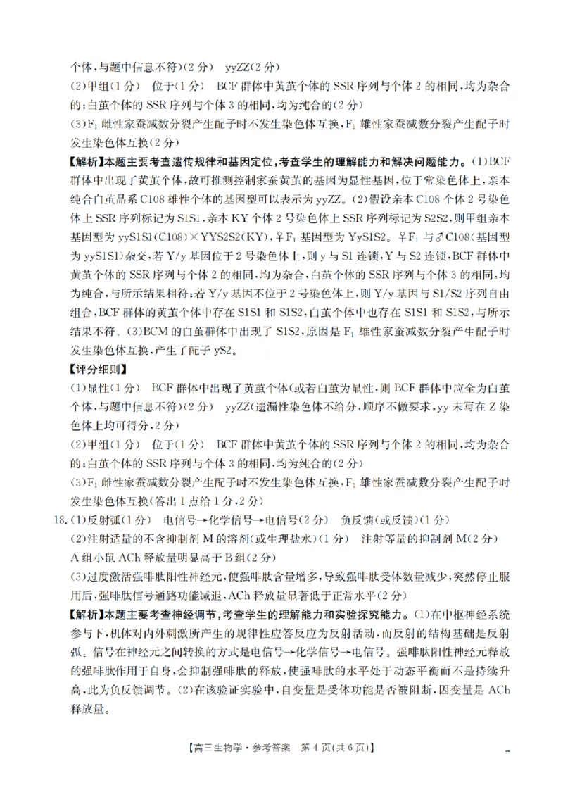 四川省2026届高三下学期3月联考（26-157C）生物答案_2024-2026高三（6-6月题库）_2026年03月高三试卷_260320四川省2026届高三下学期3月联考（26-157C）（全科）